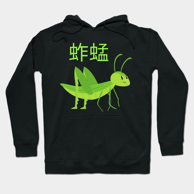 Grasshopper Hoodie by Great Lakes ShirtWorks